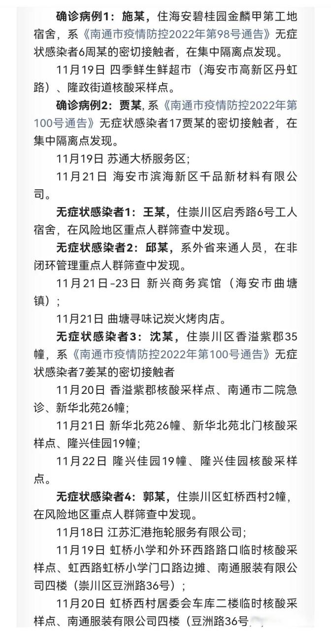 南通海安疫情/南通海安疫情最新消息-第2张图片