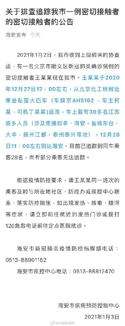 南通海安疫情/南通海安疫情最新消息-第5张图片