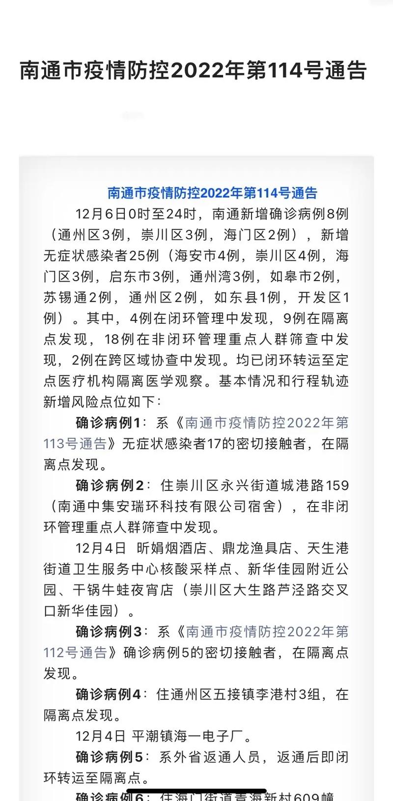 南通海安疫情/南通海安疫情最新消息-第6张图片