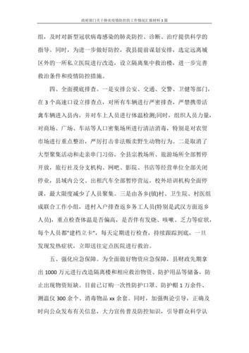 疫情防护汇报-疫情防护汇报材料-第1张图片