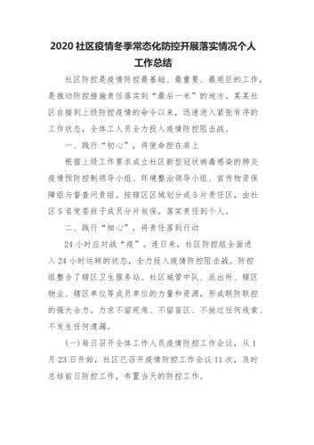 疫情防护汇报-疫情防护汇报材料-第4张图片