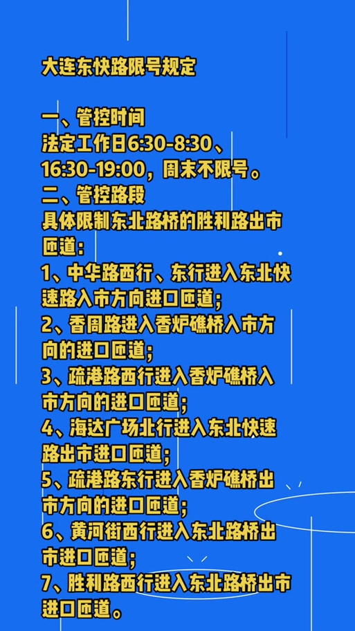 大连限号吗-大连限号吗2024外地车限行吗-第5张图片