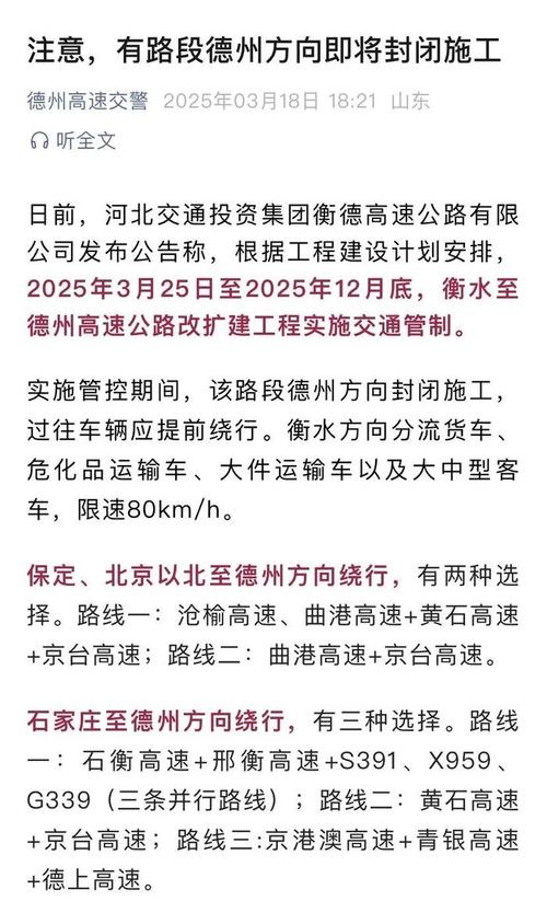 衡水市限行通知,衡水限行情况-第4张图片 衡水市限行通知,衡水限行情况-第4张图片