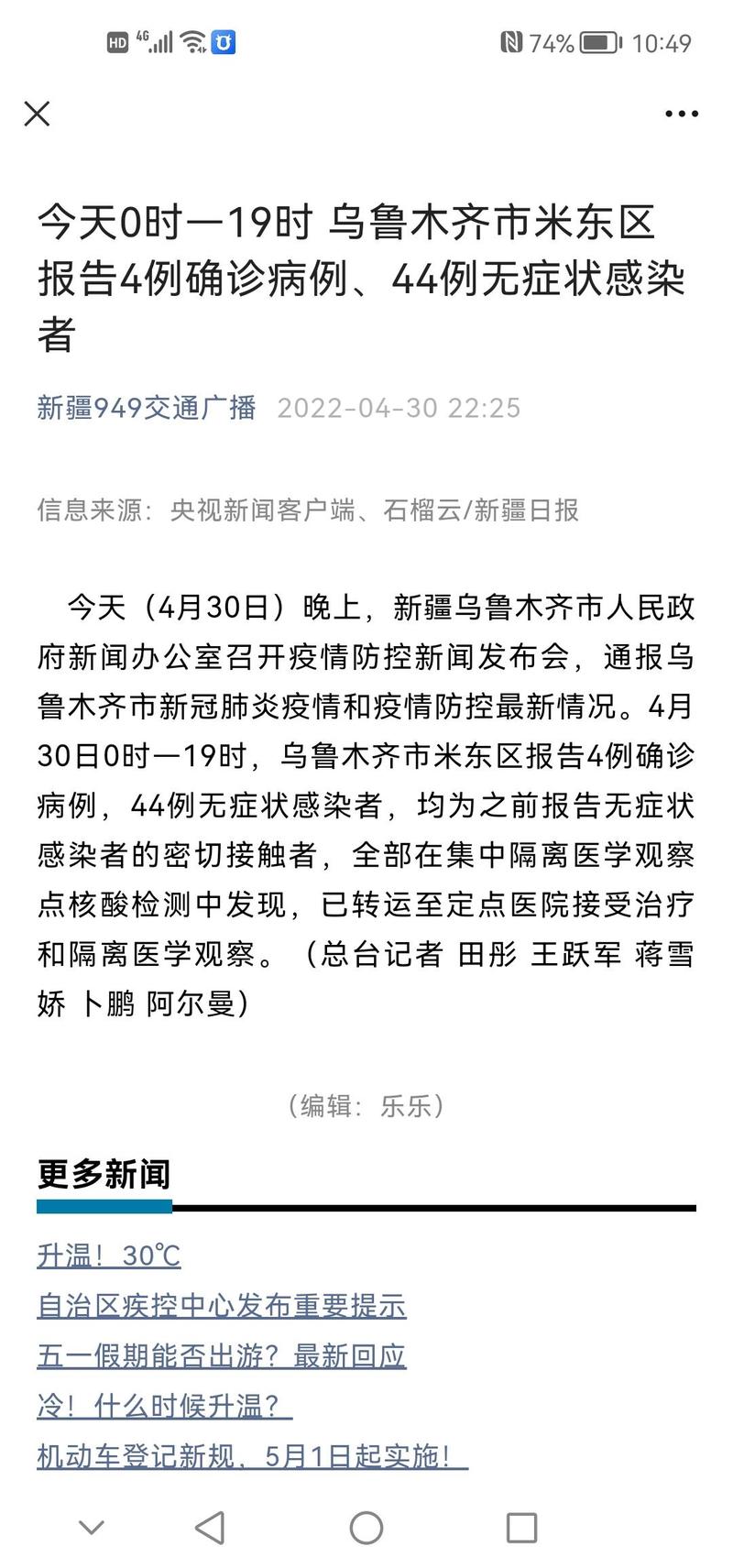 中国新疆疫情通报/中国新疆疫情动态-第1张图片 中国新疆疫情通报/中国新疆疫情动态-第1张图片