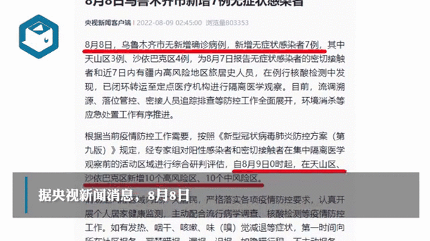 中国新疆疫情通报/中国新疆疫情动态-第3张图片 中国新疆疫情通报/中国新疆疫情动态-第3张图片