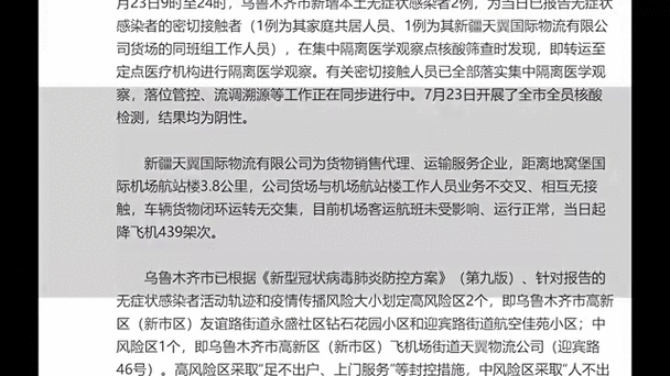 中国新疆疫情通报/中国新疆疫情动态-第4张图片 中国新疆疫情通报/中国新疆疫情动态-第4张图片