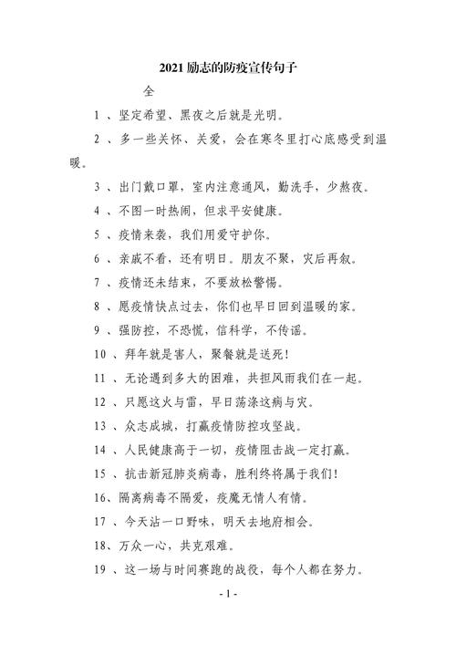 抗击疫情防护-抗疫情的防护知识
