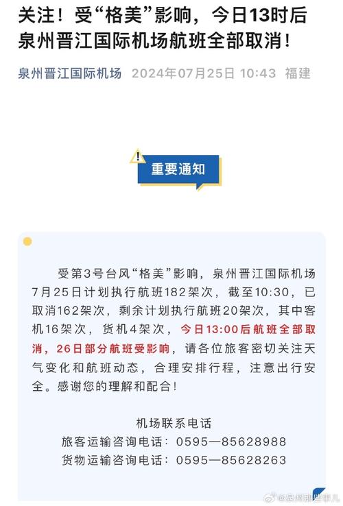 晋江疫情通报，晋江疫情最新动态-第5张图片
