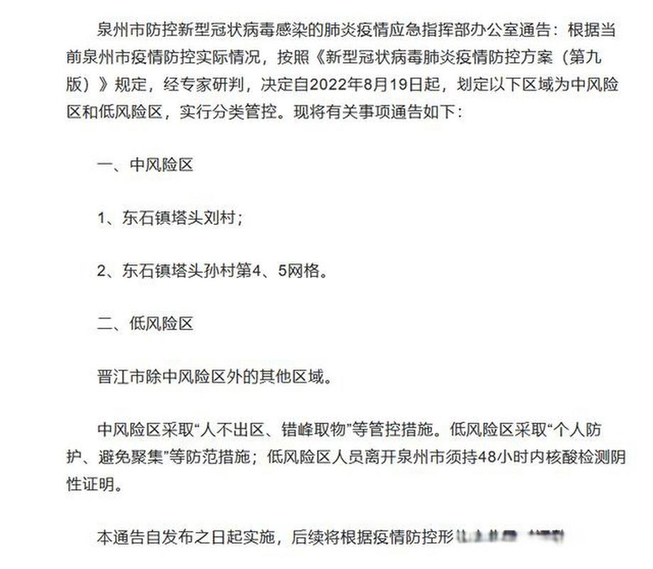 晋江疫情通报，晋江疫情最新动态-第7张图片