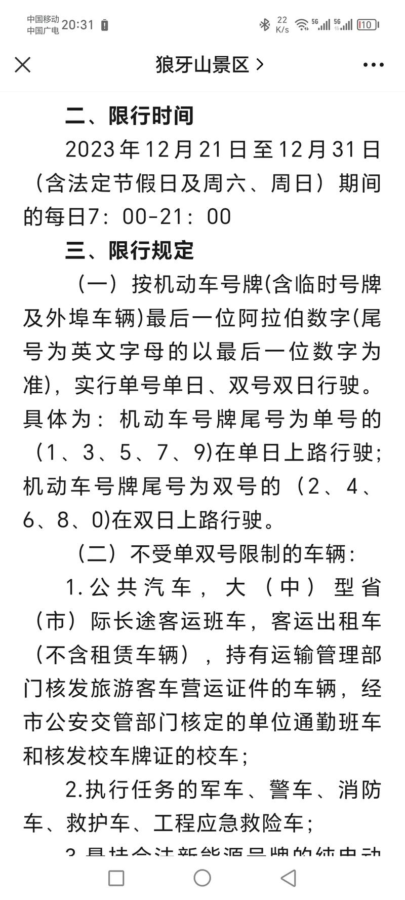 关于“涞源限号查询”你不知道的事-第1张图片