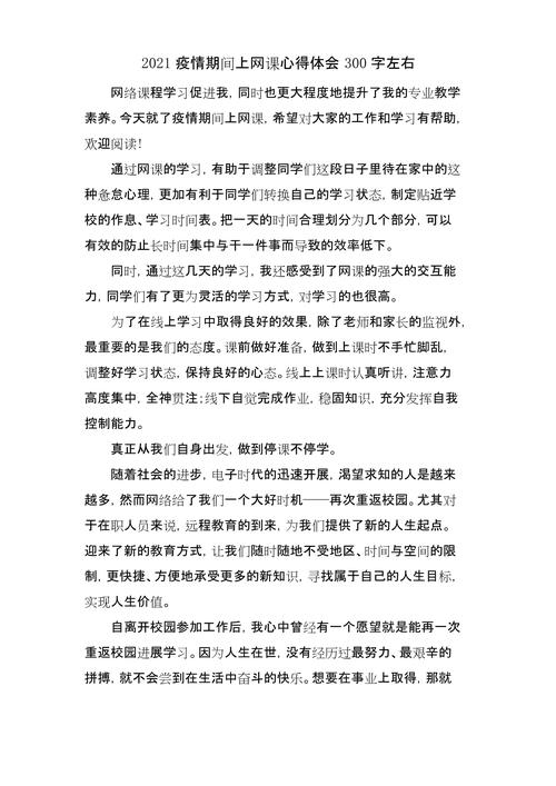 【疫情后体会/疫情之后的心得体会50字】-第2张图片 【疫情后体会/疫情之后的心得体会50字】-第2张图片