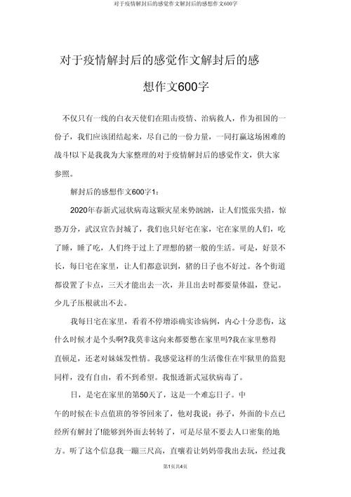 【疫情后体会/疫情之后的心得体会50字】-第4张图片 【疫情后体会/疫情之后的心得体会50字】-第4张图片