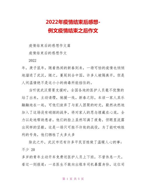 【疫情后体会/疫情之后的心得体会50字】-第5张图片 【疫情后体会/疫情之后的心得体会50字】-第5张图片