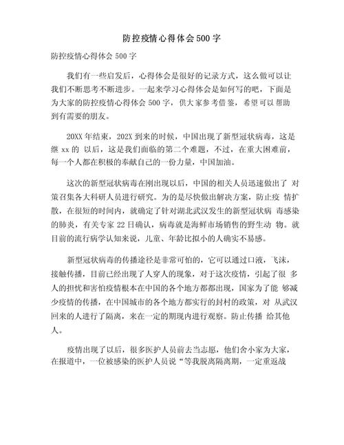 【疫情后体会/疫情之后的心得体会50字】-第6张图片 【疫情后体会/疫情之后的心得体会50字】-第6张图片