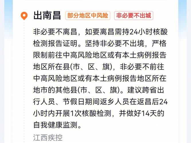 【南昌最新公布疫情/南昌最新疫情情况】-第4张图片
