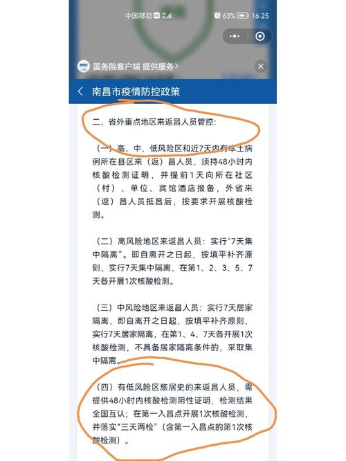 【南昌最新公布疫情/南昌最新疫情情况】-第5张图片