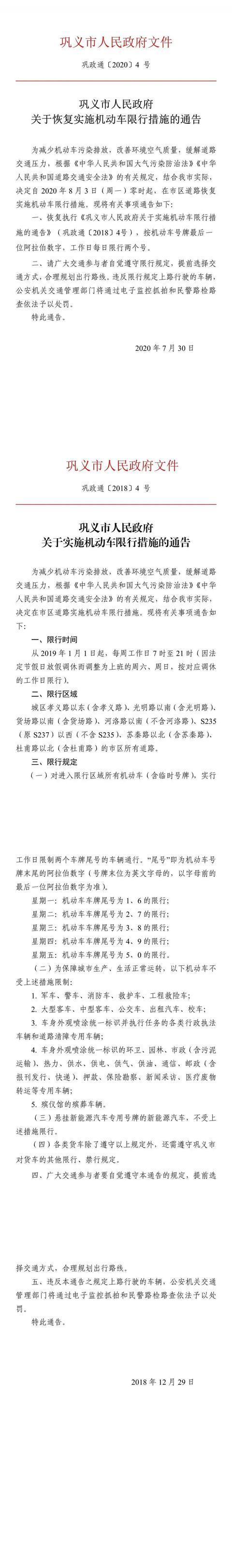 巩义限号时间-巩义限号时间表-第7张图片