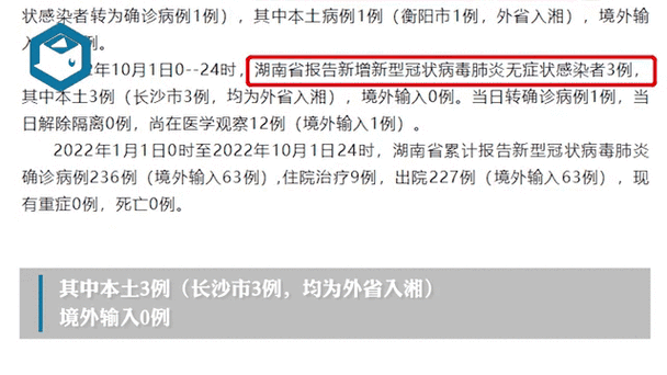 疫情湖南怎样/湖南疫情可控吗
