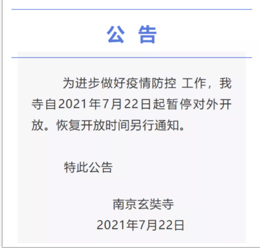 关于“疫情寺院亏本”你不知道的事-第6张图片