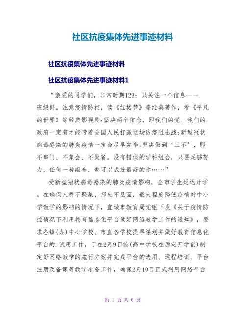 社区疫情关爱，关于全面落实关心关爱疫情防控一线社区-第2张图片