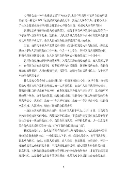 社区疫情关爱，关于全面落实关心关爱疫情防控一线社区-第4张图片