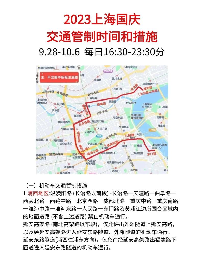 国庆货车限行-国庆卡车限行-第5张图片 国庆货车限行-国庆卡车限行-第5张图片