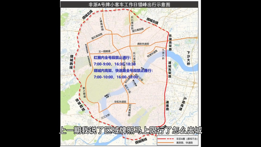 萧山外地牌照限行区域/萧山外地牌照限行区域范围