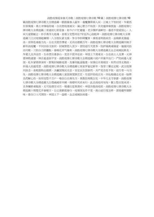 疫情反思诗歌/疫情反思诗歌怎么写-第2张图片 疫情反思诗歌/疫情反思诗歌怎么写-第2张图片