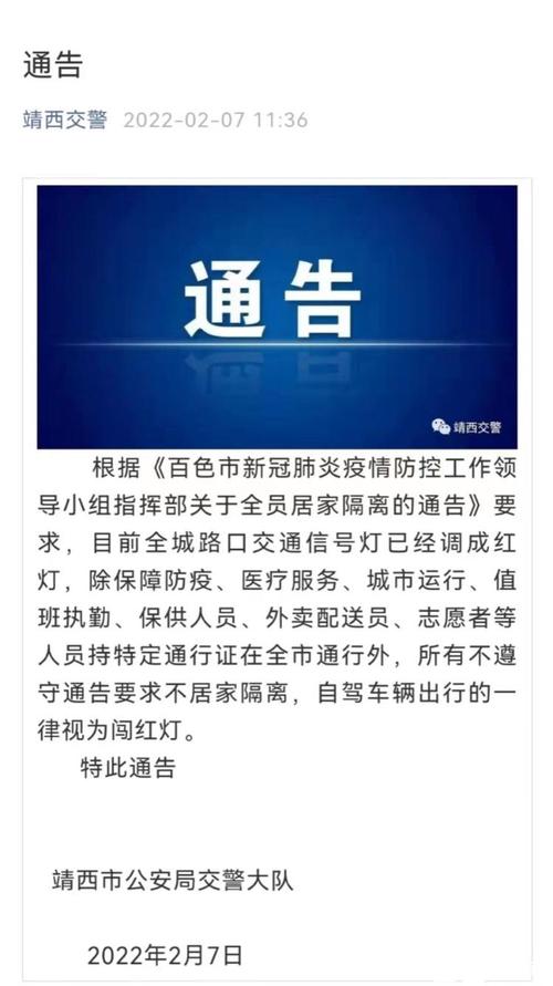 【靖西疫情公告/靖西疫情公告最新】-第6张图片