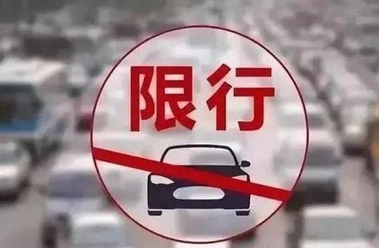 兰州尾号限行处罚，兰州尾号限行规定2020-第2张图片