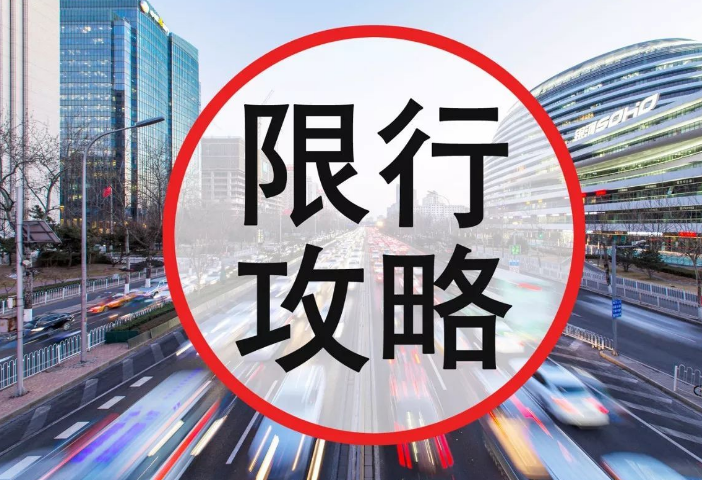 长春现在还限号吗,长春现在机动车还限号吗-第4张图片 长春现在还限号吗,长春现在机动车还限号吗-第4张图片