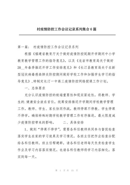 疫情档案收集/疫情档案收集总结内容-第6张图片