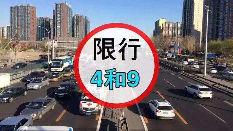 尾号9哪天限行/尾号9哪天限行下周-第8张图片
