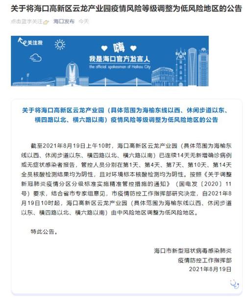 【海口冠状疫情/海口冠状疫情防控电话】-第3张图片