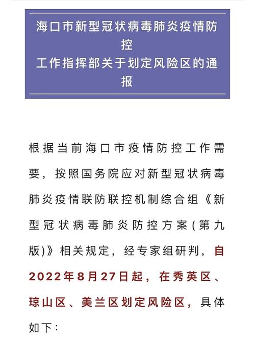 【海口冠状疫情/海口冠状疫情防控电话】-第8张图片