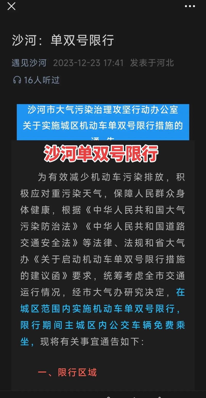 沙河市限行区域/沙河市限行范围