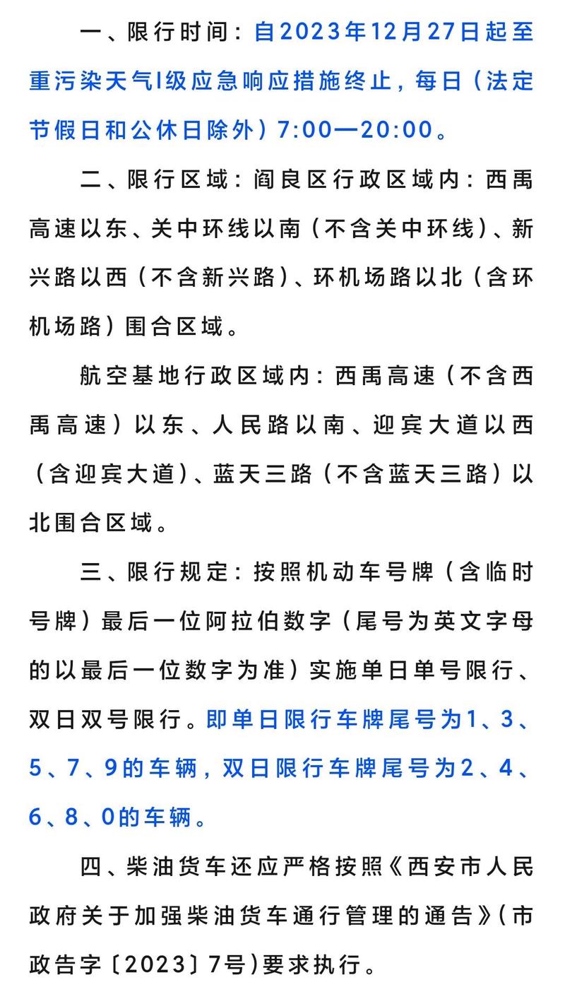 关于“阎良限号不”你不知道的事