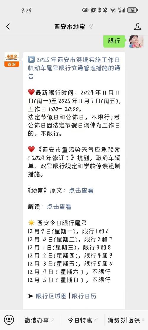 关于“阎良限号不”你不知道的事-第5张图片 关于“阎良限号不”你不知道的事-第5张图片