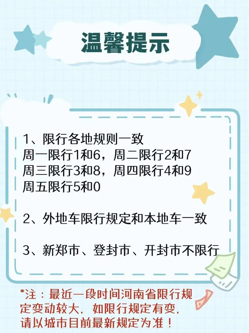 郑州限行日历/郑州限行日历表