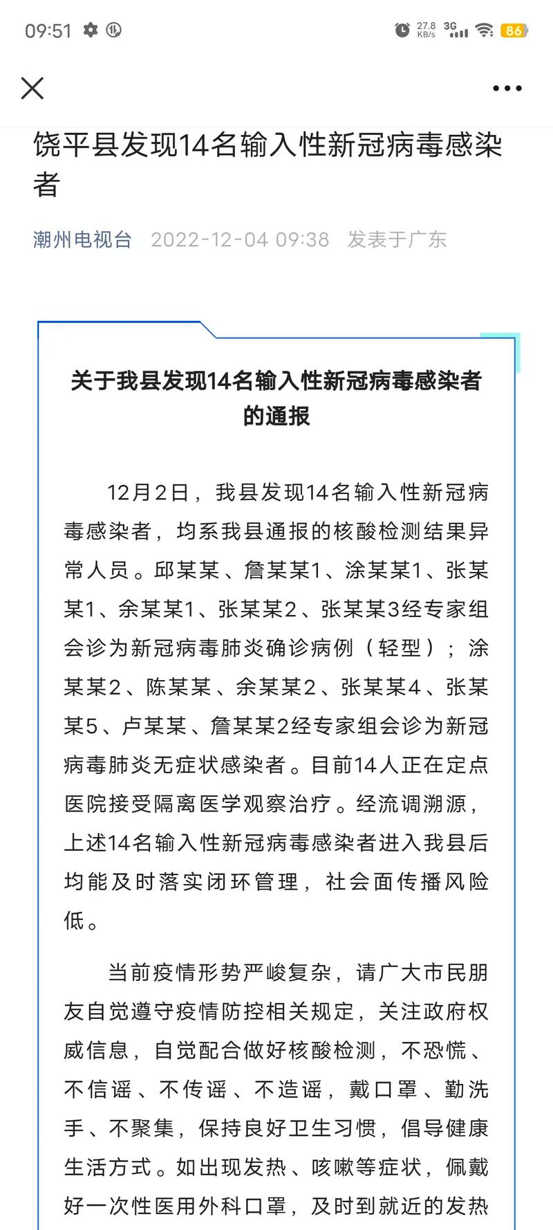 汕头新闻疫情,汕头新闻最新消息-第3张图片 汕头新闻疫情,汕头新闻最新消息-第3张图片