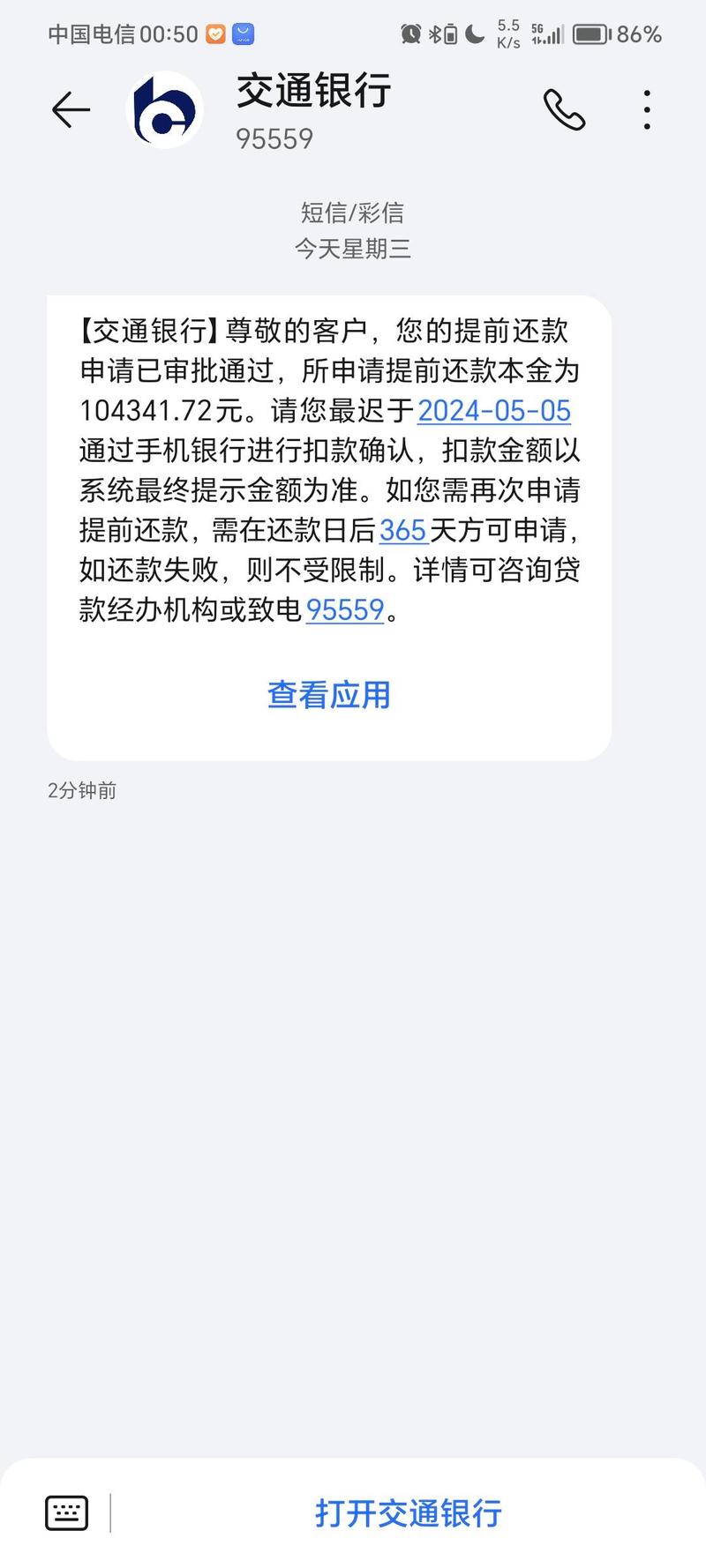 关于“疫情还款规定”你不知道的事-第3张图片