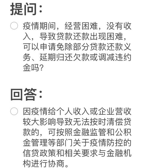 关于“疫情还款规定”你不知道的事-第4张图片