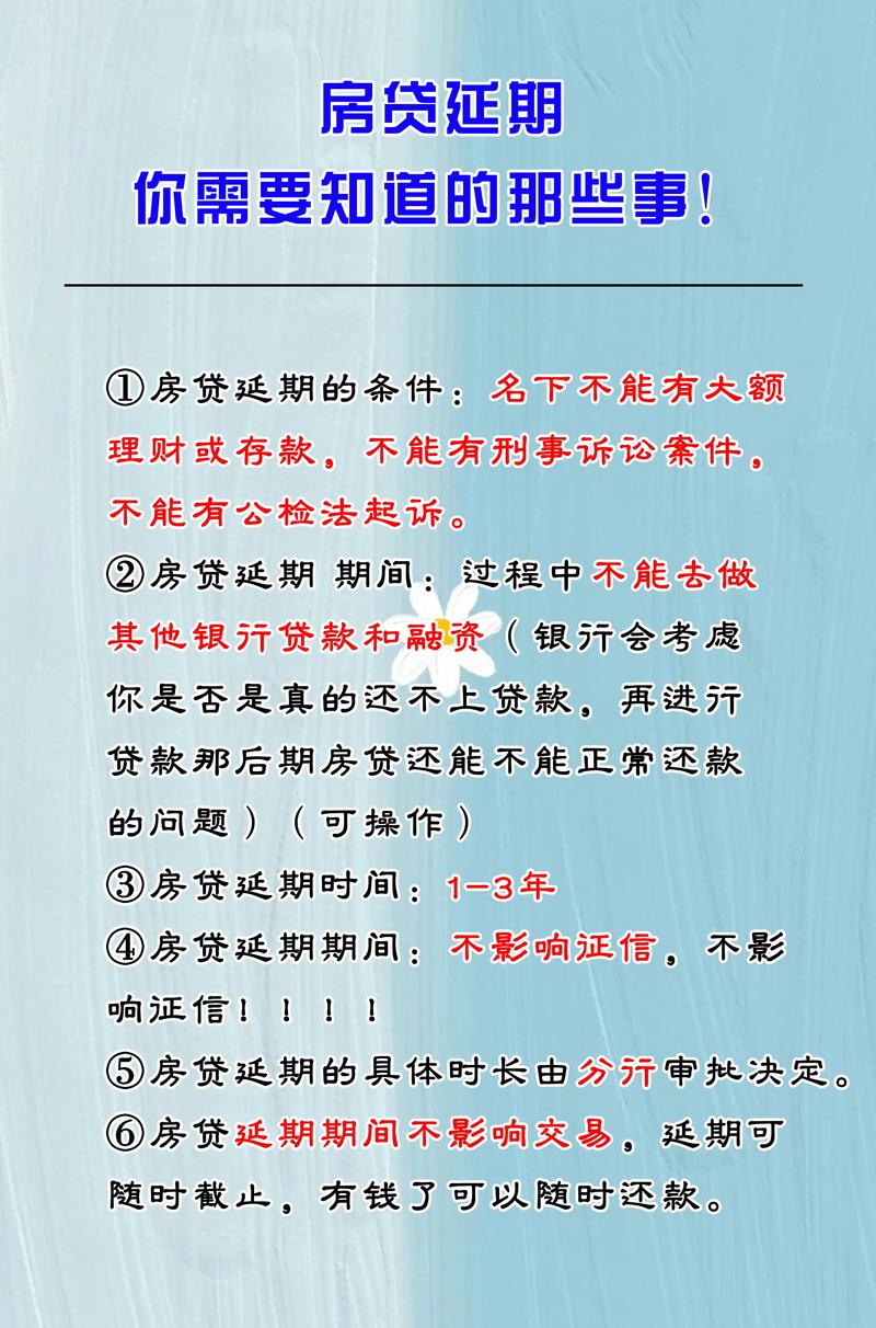 关于“疫情还款规定”你不知道的事-第5张图片