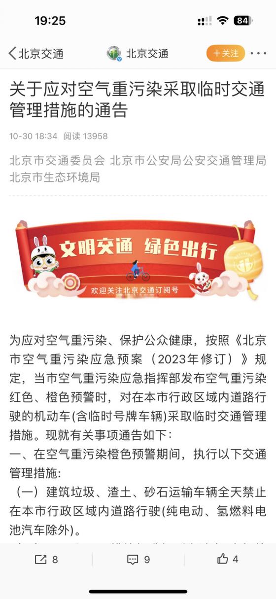 雾霾限号，雾霾限行-第8张图片