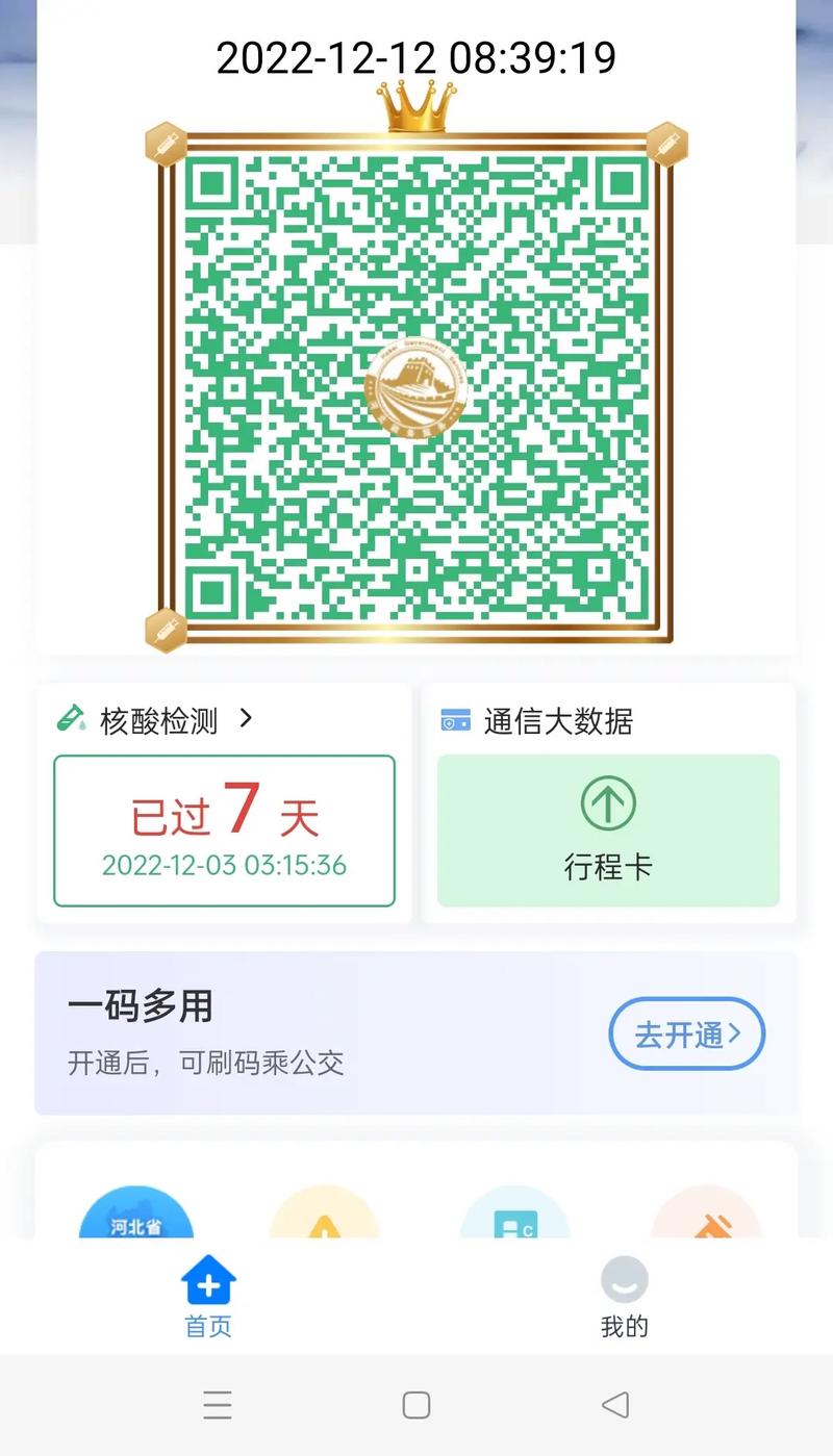 疫情码在哪里/疫情码怎么弄-第2张图片 疫情码在哪里/疫情码怎么弄-第2张图片