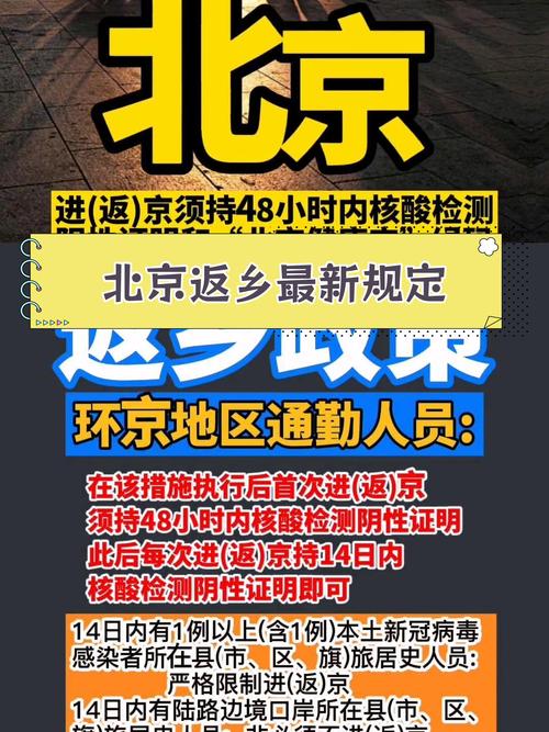 疫情提前返京通告-提前回京-第4张图片