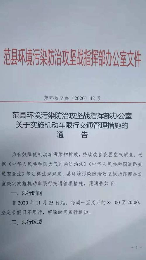范县新区限号/范县新区限号最新通知-第7张图片