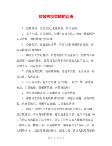 疫情悼念军人，疫情追悼