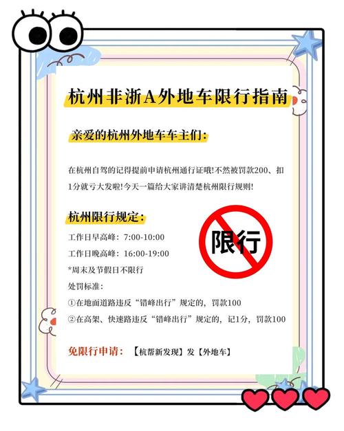 杭州外地车牌限行区域/杭州外地车牌限行区域图-第3张图片