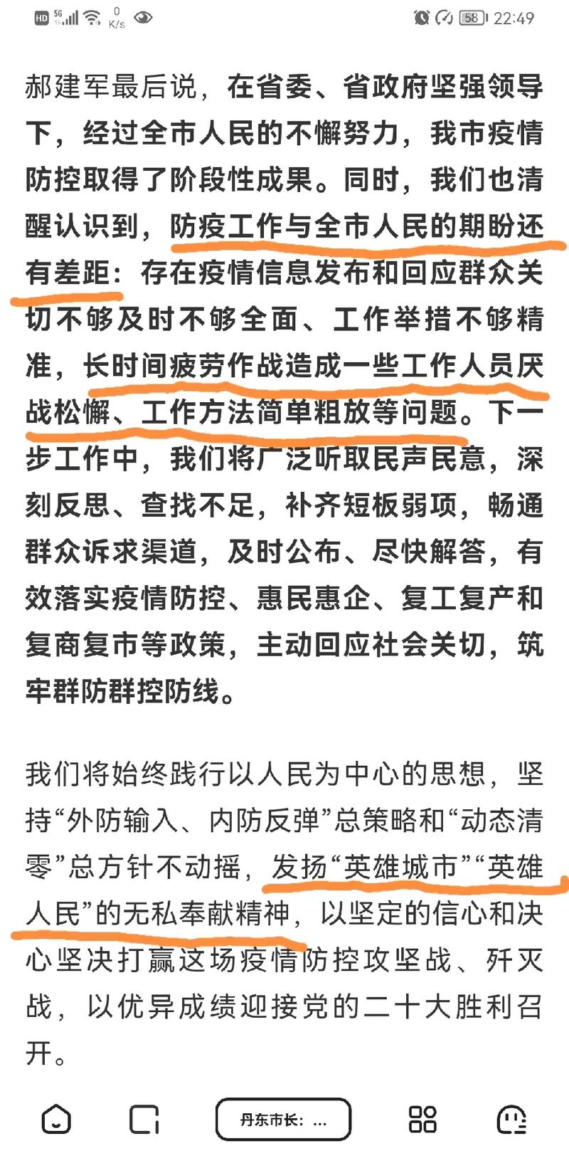 关于“丹东抗击疫情”你不知道的事-第2张图片